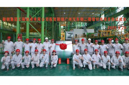 国庆献礼 | 爱游戏爱游戏首页网站网站-爱游戏（中国）广州汽车钢二期镀锌线项目热负荷试车成功